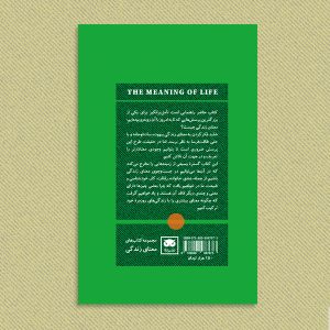 معنای زندگی