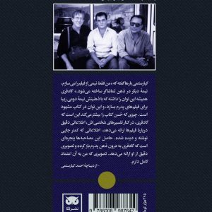 گفت‌و‌گوهایی با عباس کیارستمی