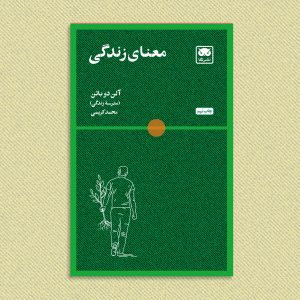 معنای زندگی