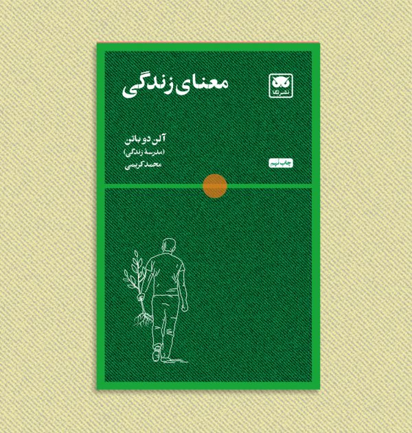 معنای زندگی