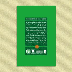 معنای زندگی