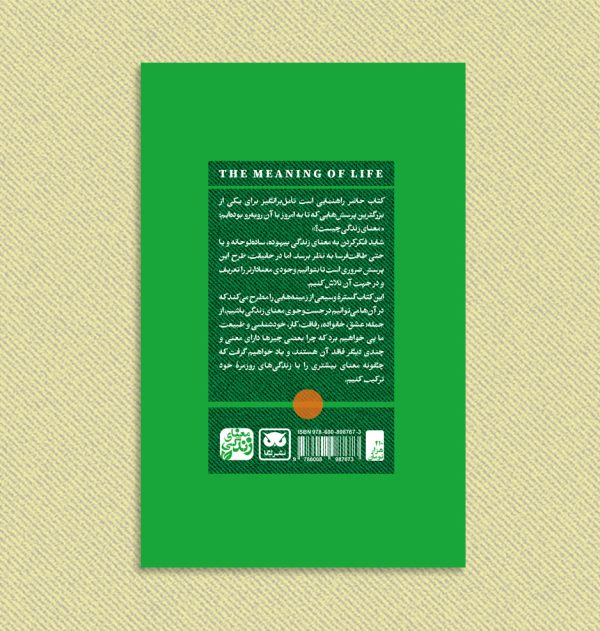 معنای زندگی