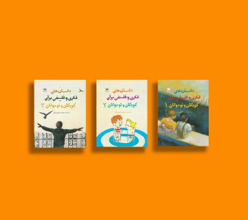 داستان‌های فکری فلسفی