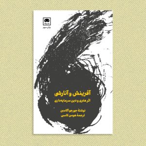 آنارشی