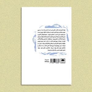 کودکی کشته می شود