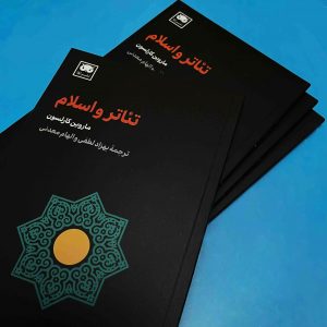 کتاب تئاتر و اسلام