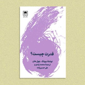 قدرت چیست