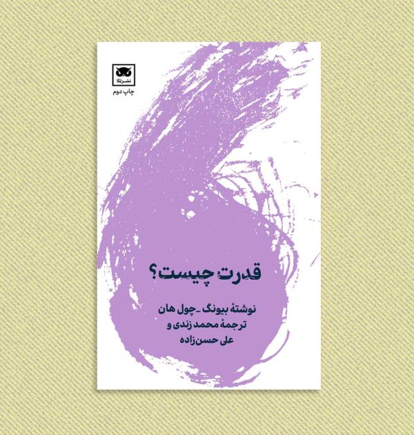 قدرت چیست