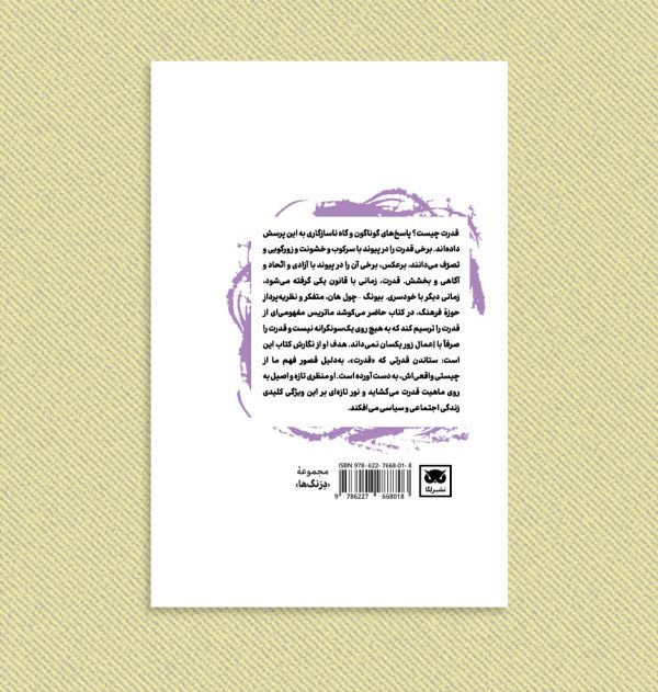قدرت چیست