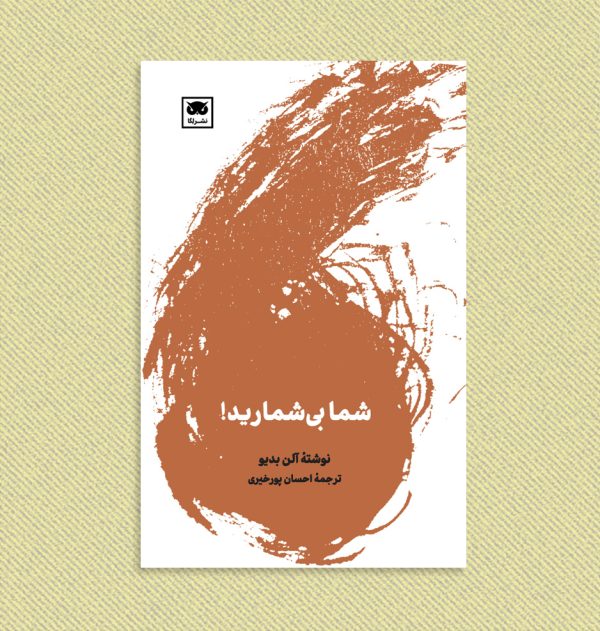 آلن بدیو