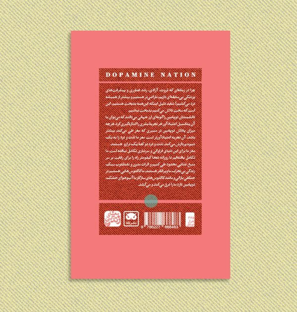 دوپامین دوپامین