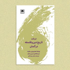 تاریخ دین