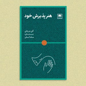 آلن دو باتن