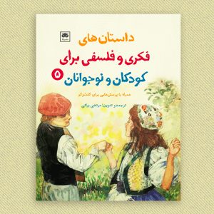 کتاب داستان‌ کودک