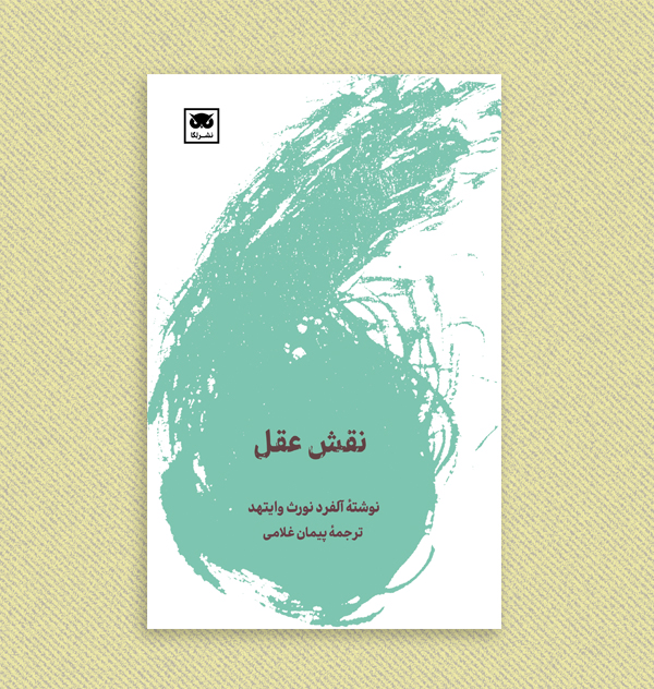 نقش عقل جلد