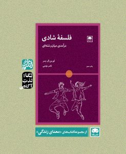 فلسفۀ شادی