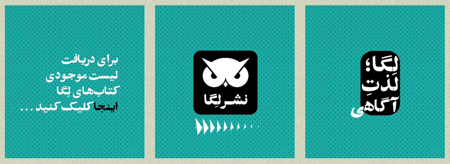 انتشارات لگا