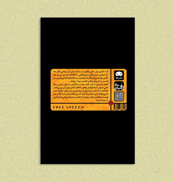 آزادی بیان آزادی بیان